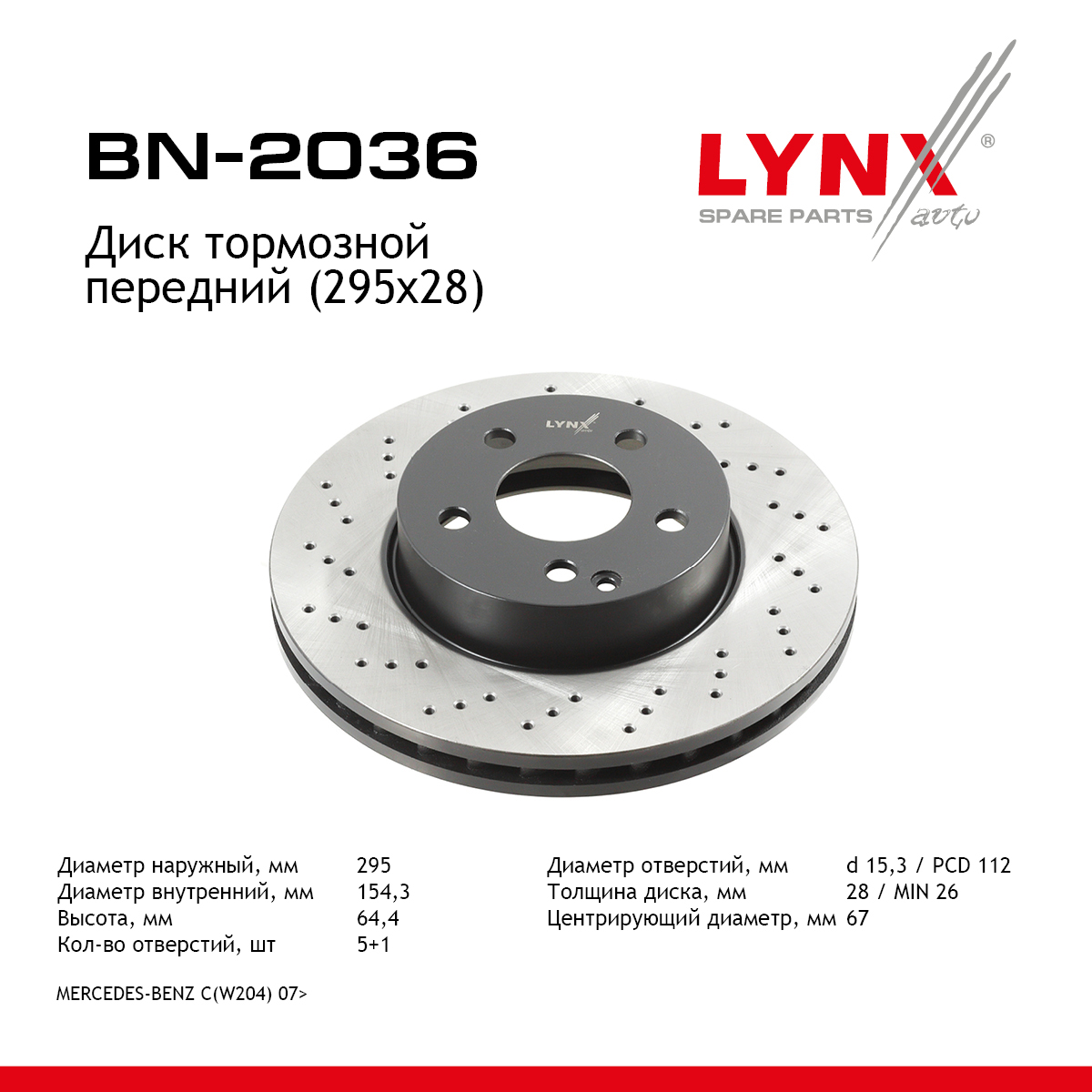 Диск тормозной вентилируемый (295x28) | перед прав/лев | - LYNXauto BN-2036