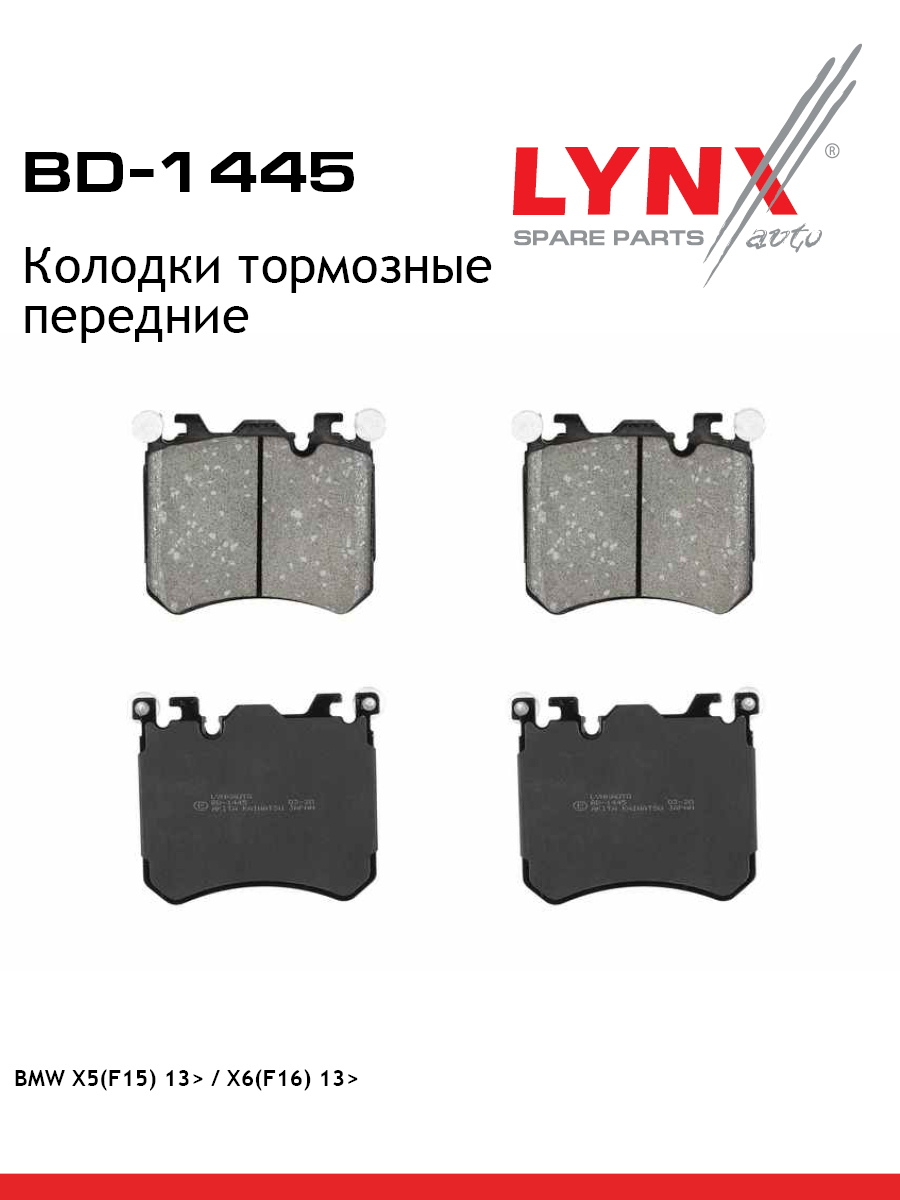 Колодки тормозные дисковые | перед | - LYNXauto BD-1445