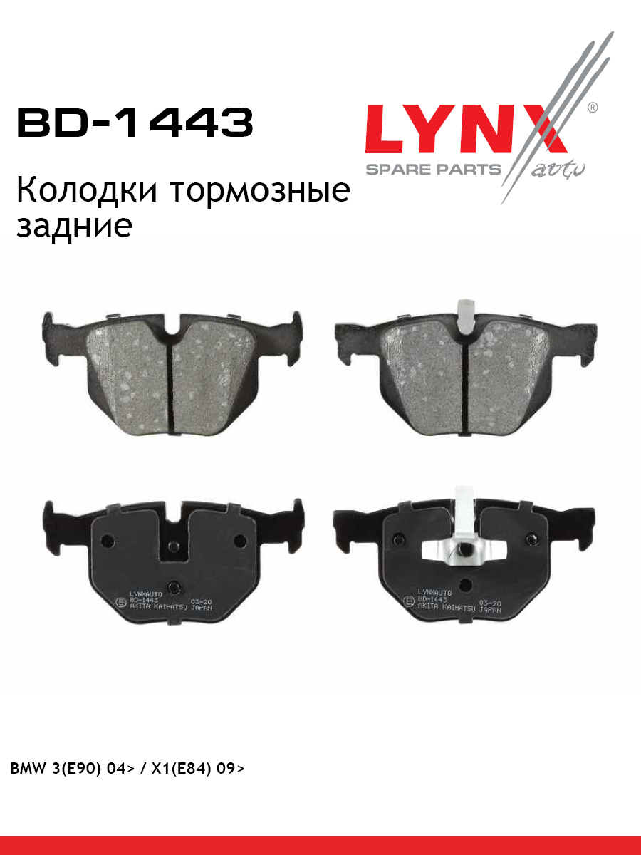 Колодки тормозные дисковые | зад | - LYNXauto BD-1443