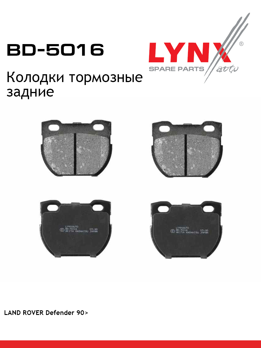 Колодки тормозные дисковые | зад | - LYNXauto BD-5016