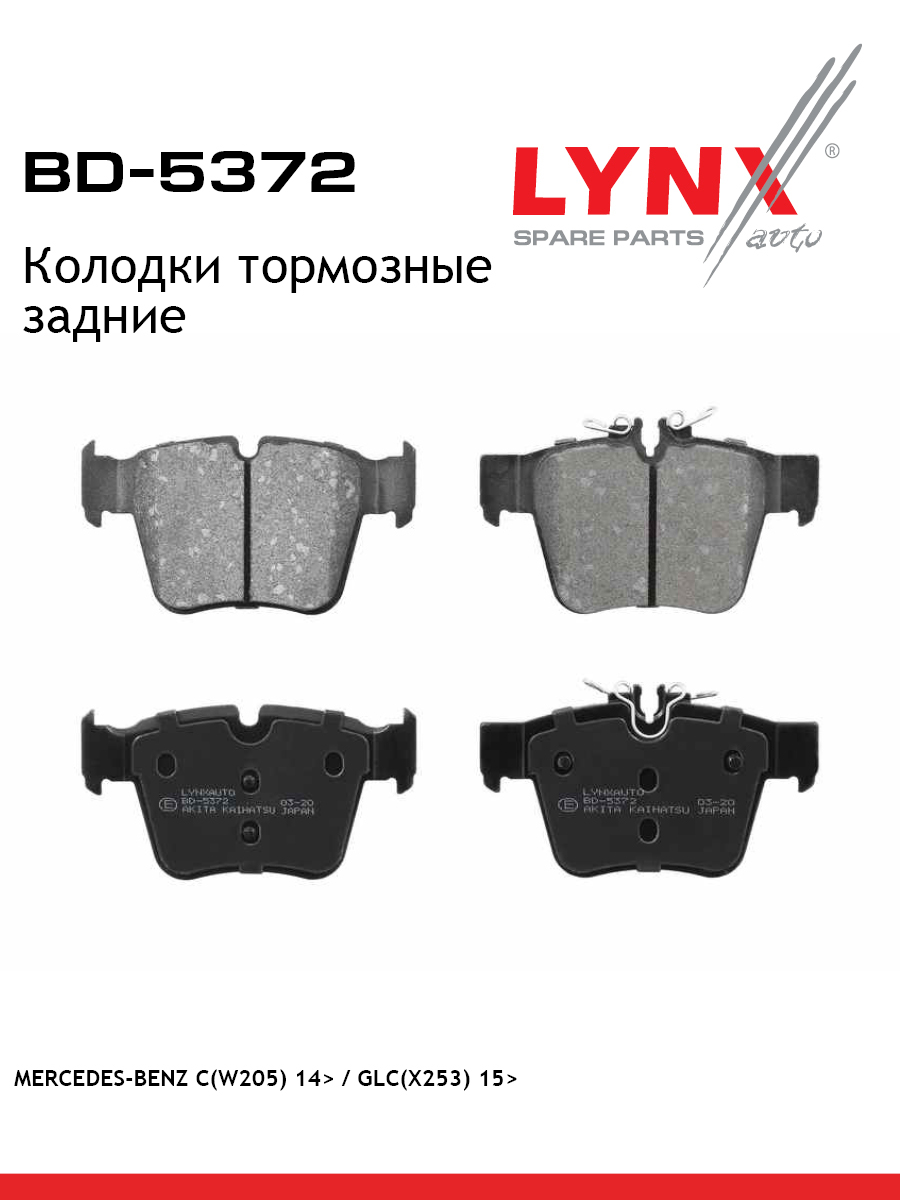 Колодки тормозные дисковые | зад | - LYNXauto BD-5372
