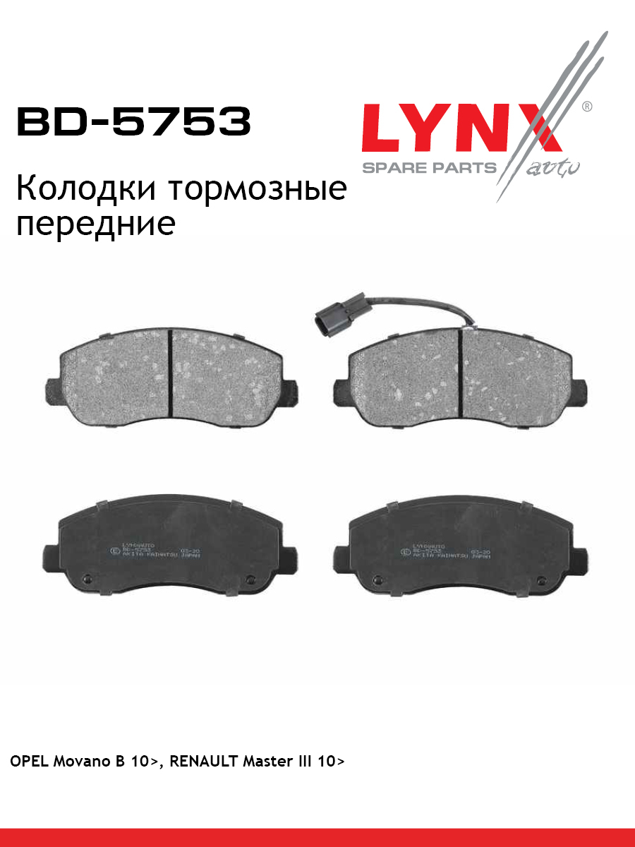 Колодки тормозные дисковые | перед | - LYNXauto BD-5753