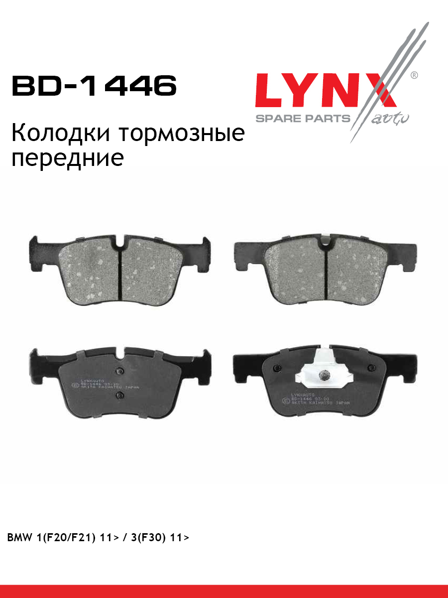 Колодки тормозные дисковые | перед | - LYNXauto BD-1446