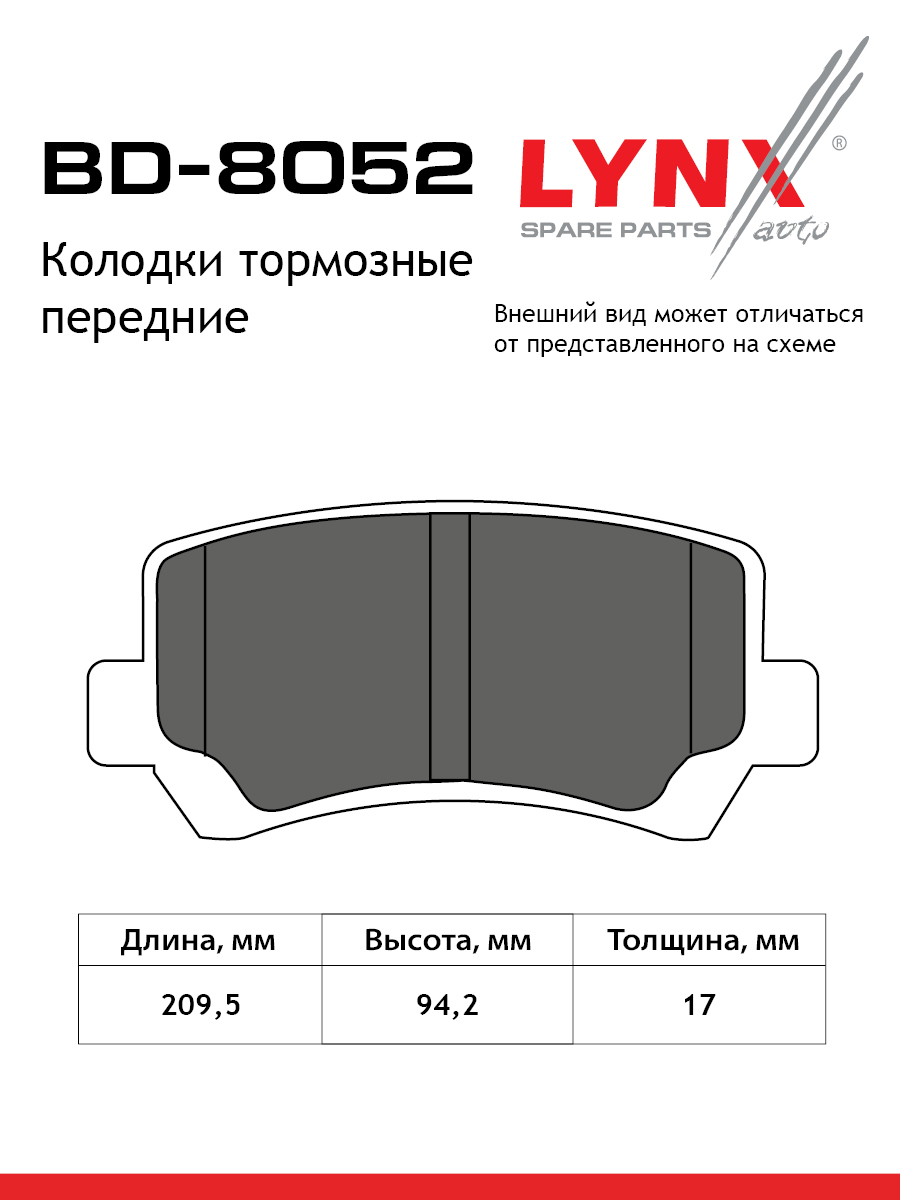 Колодки тормозные дисковые | перед | - LYNXauto BD-8052