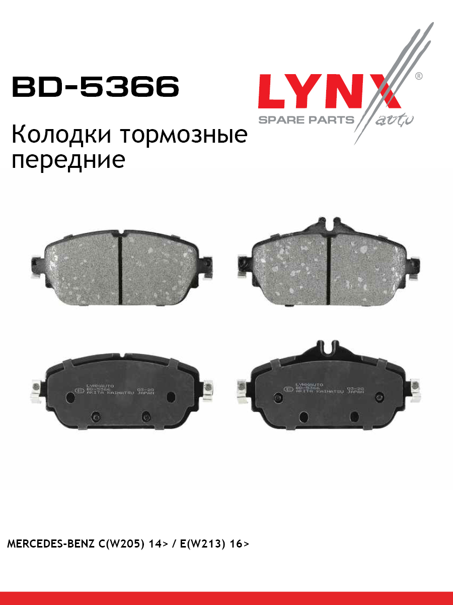 Колодки тормозные дисковые | перед | - LYNXauto BD-5366
