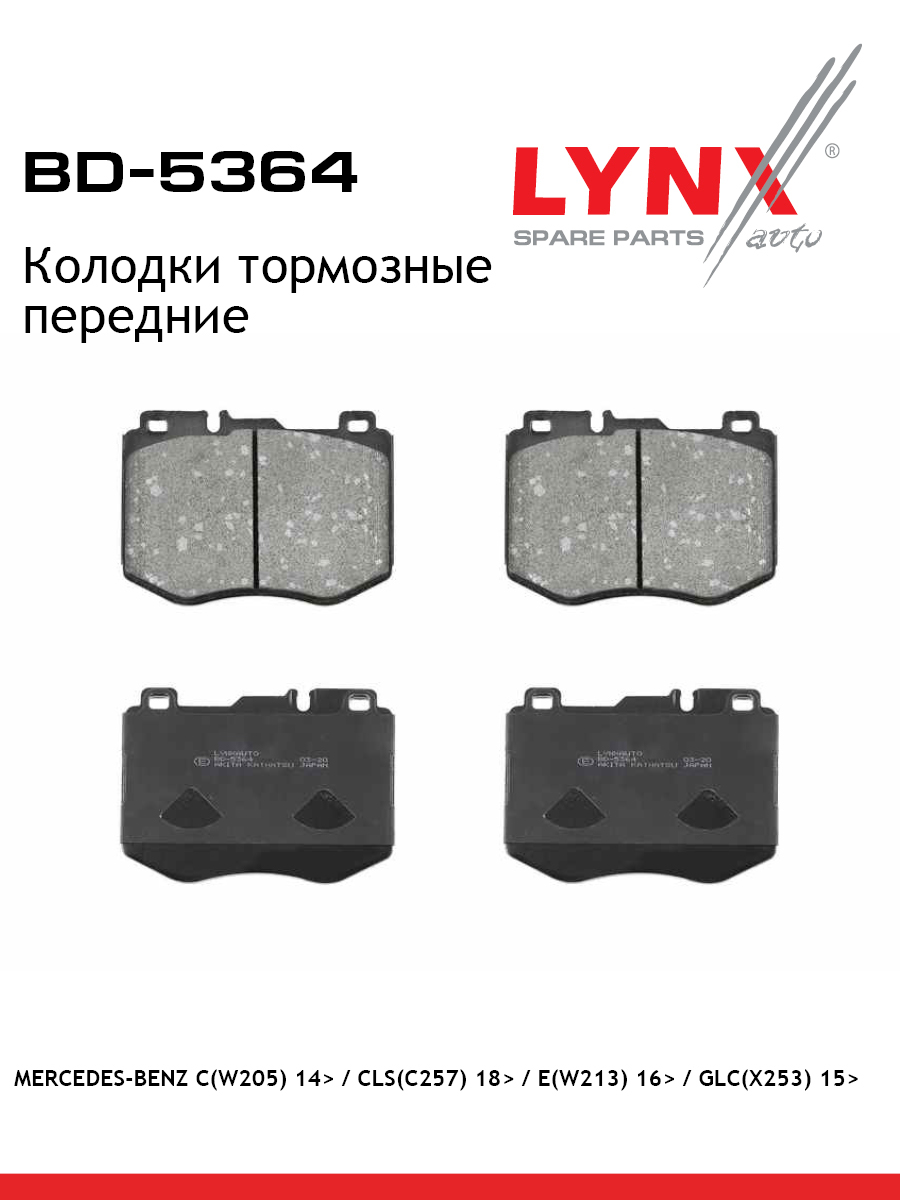 Колодки тормозные дисковые | перед | - LYNXauto BD-5364