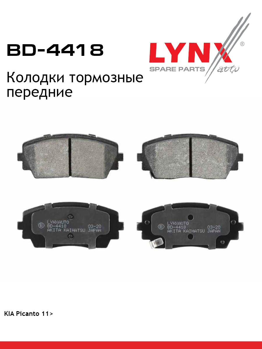 Колодки тормозные дисковые | перед | - LYNXauto BD-4418