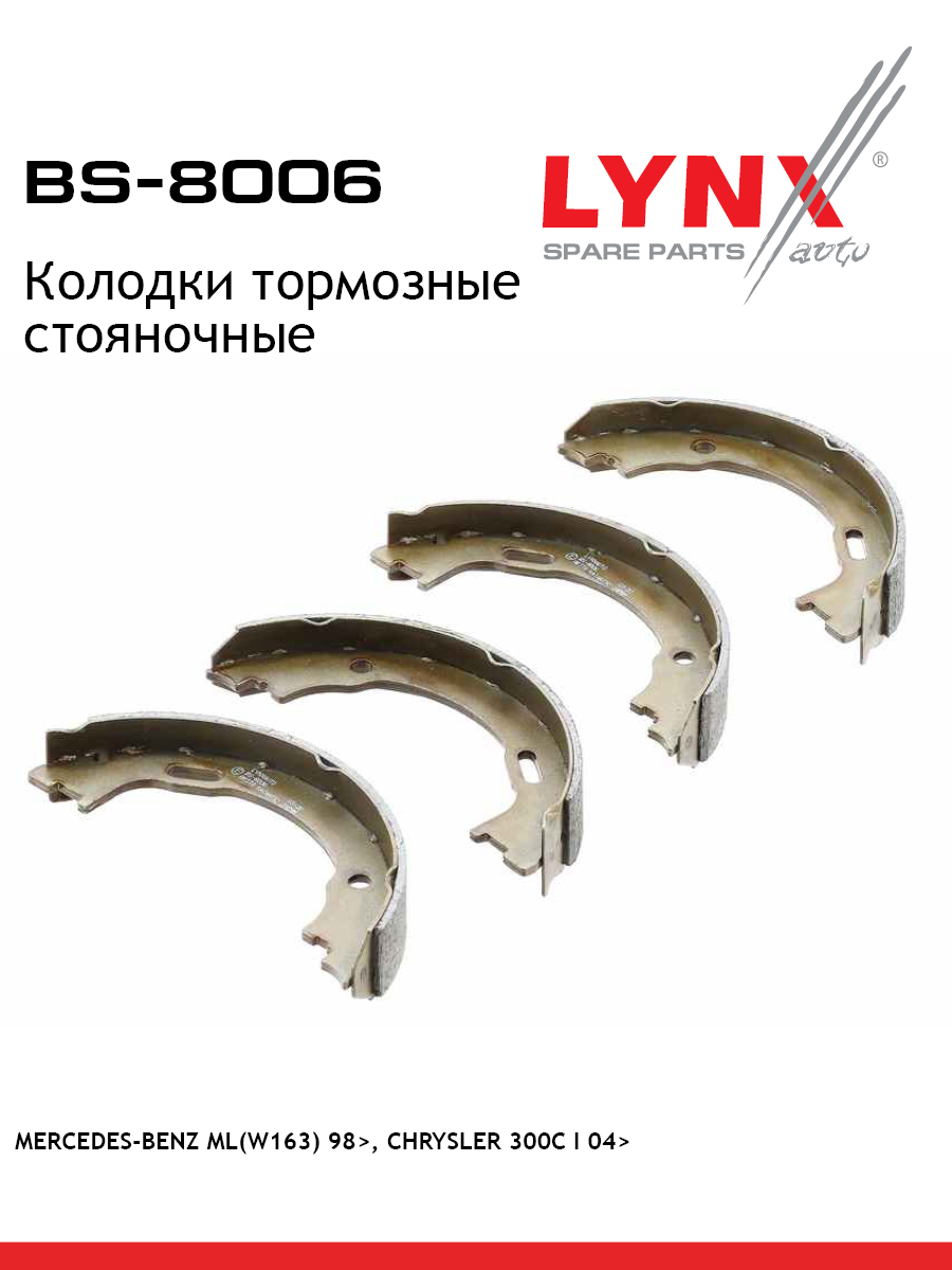 Колодки тормозные барабанные | зад | - LYNXauto BS-8006