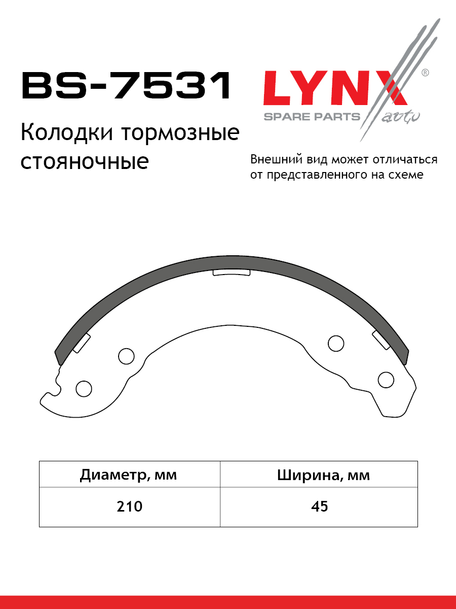 Колодки тормозные барабанные | зад | - LYNXauto BS-7531