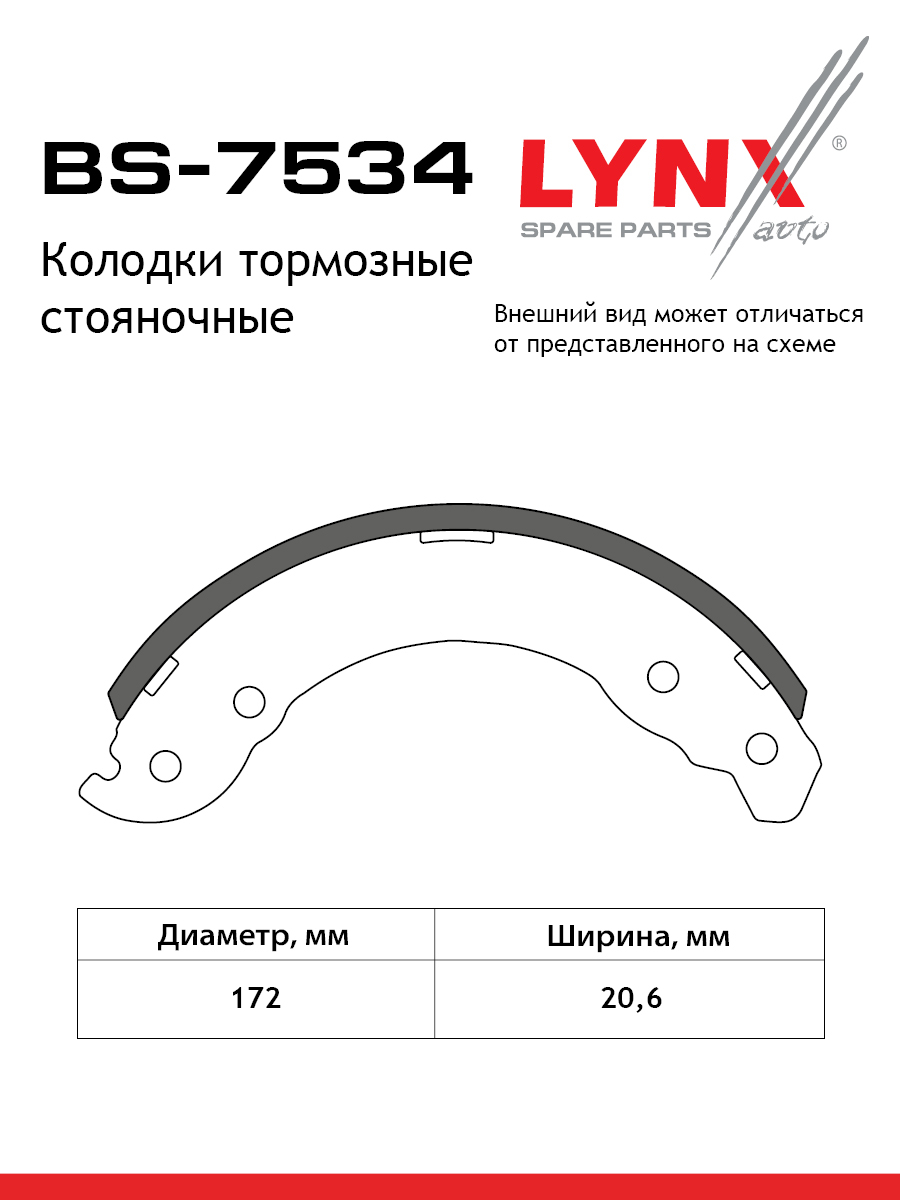 Колодки тормозные барабанные | зад | - LYNXauto BS-7534