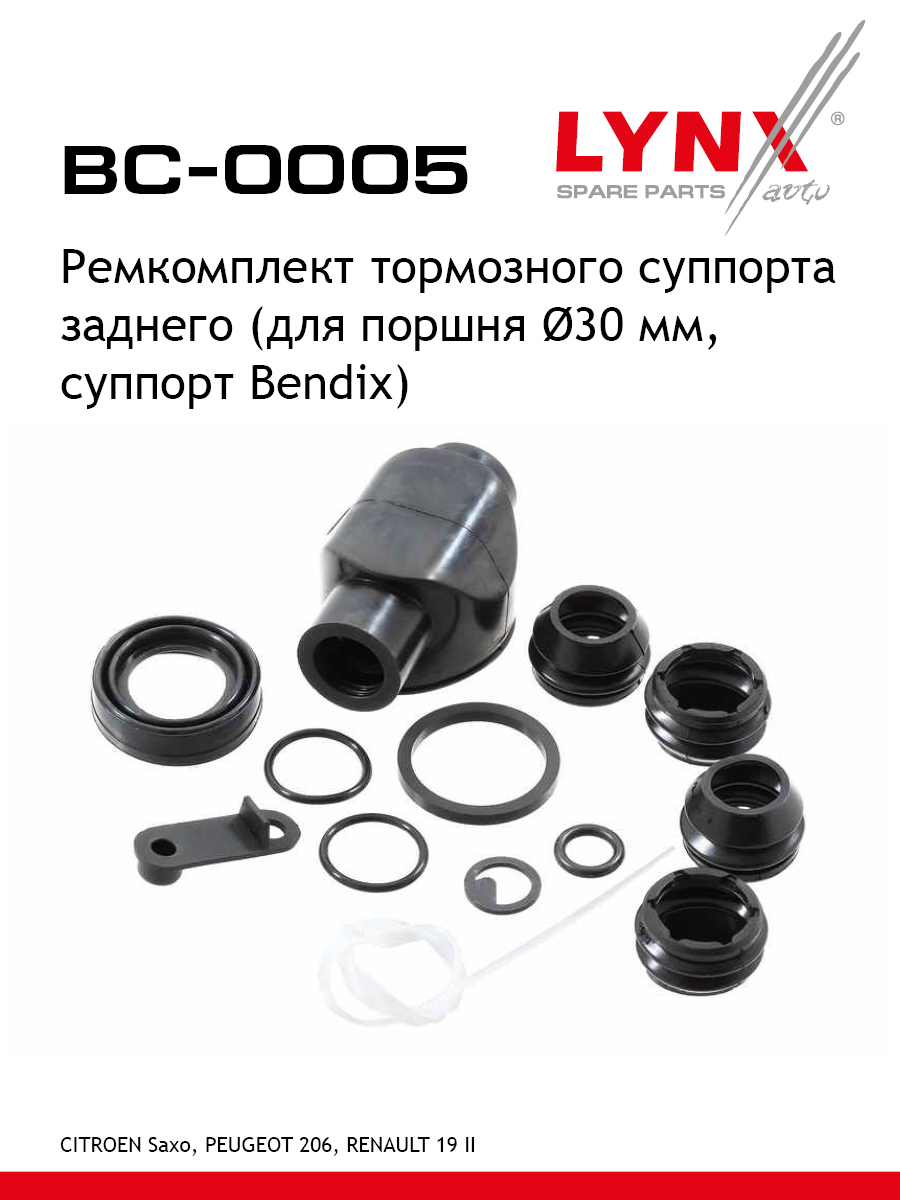 Ремкомплект тормозного суппорта | зад | - LYNXauto BC-0005