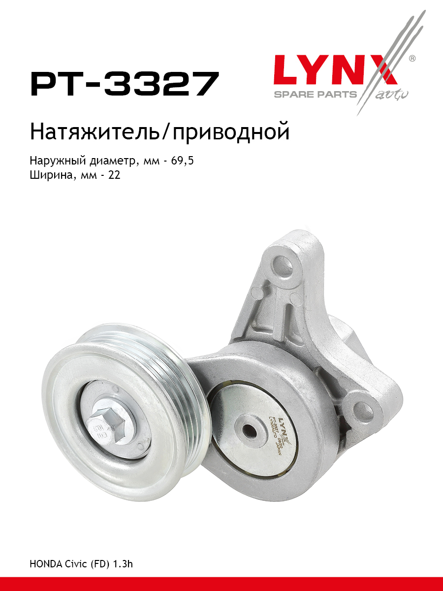 Натяжитель ремня навесного оборудования - LYNXauto PT-3327