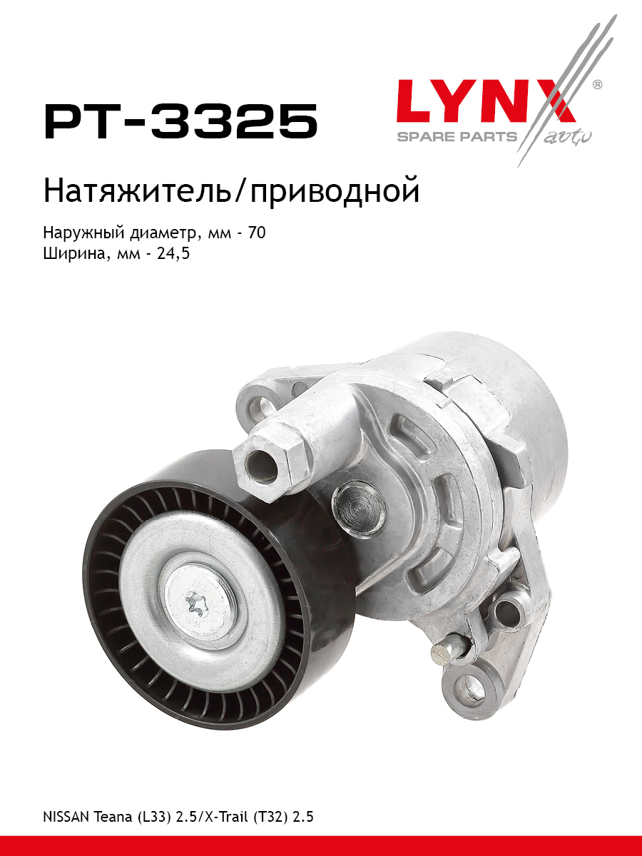 Натяжитель ремня навесного оборудования - LYNXauto PT-3325