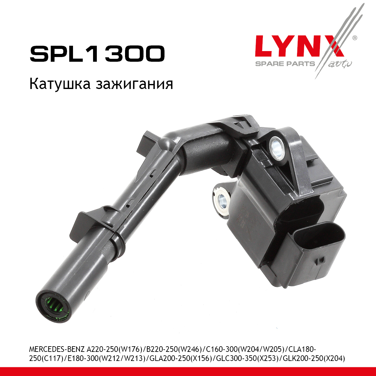 Катушка зажигания - LYNXauto SPL1300