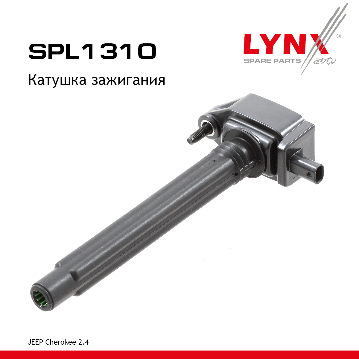 Катушка зажигания - LYNXauto SPL1310