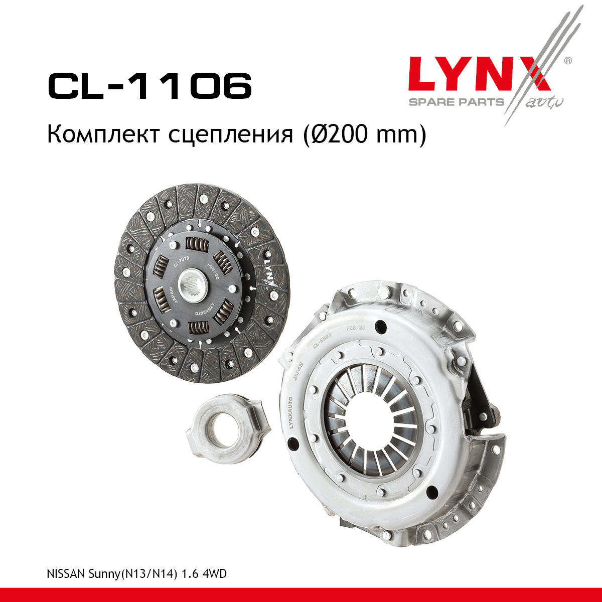 Комплект сцепления - LYNXauto CL-1106