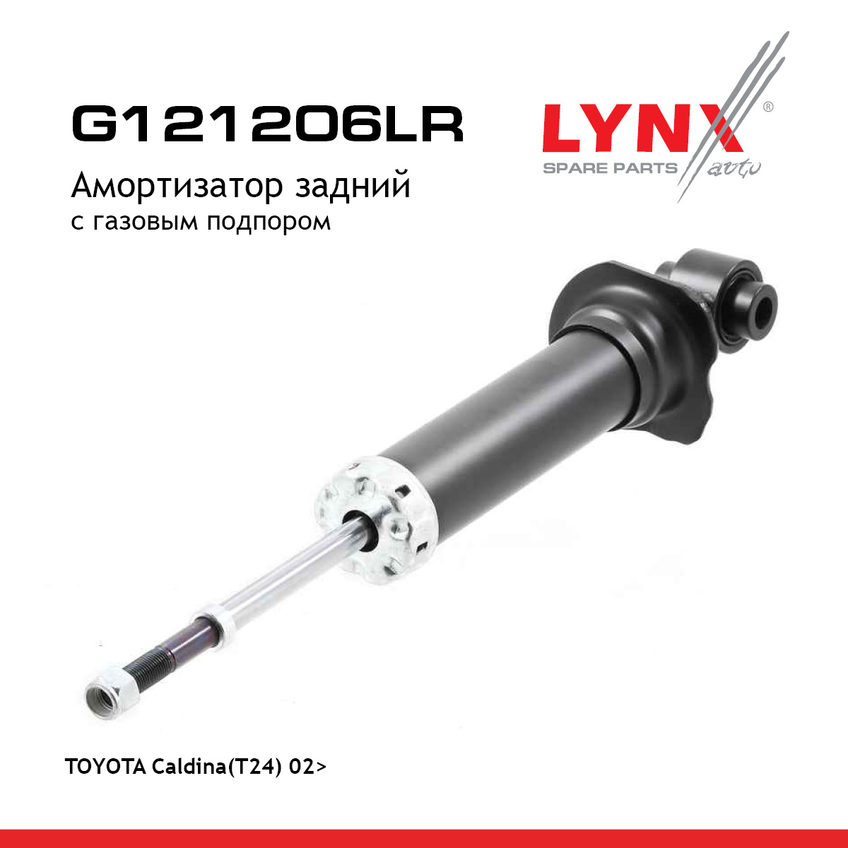 Амортизатор | зад прав/лев | - LYNXauto G121206LR