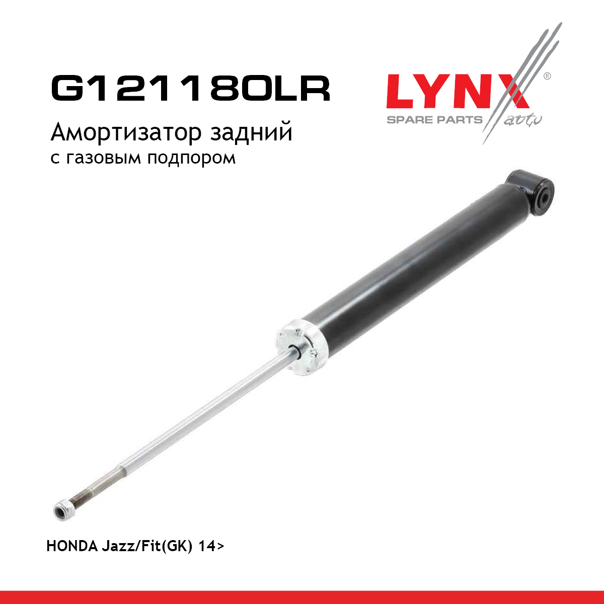 Амортизатор | зад прав/лев | - LYNXauto G121180LR