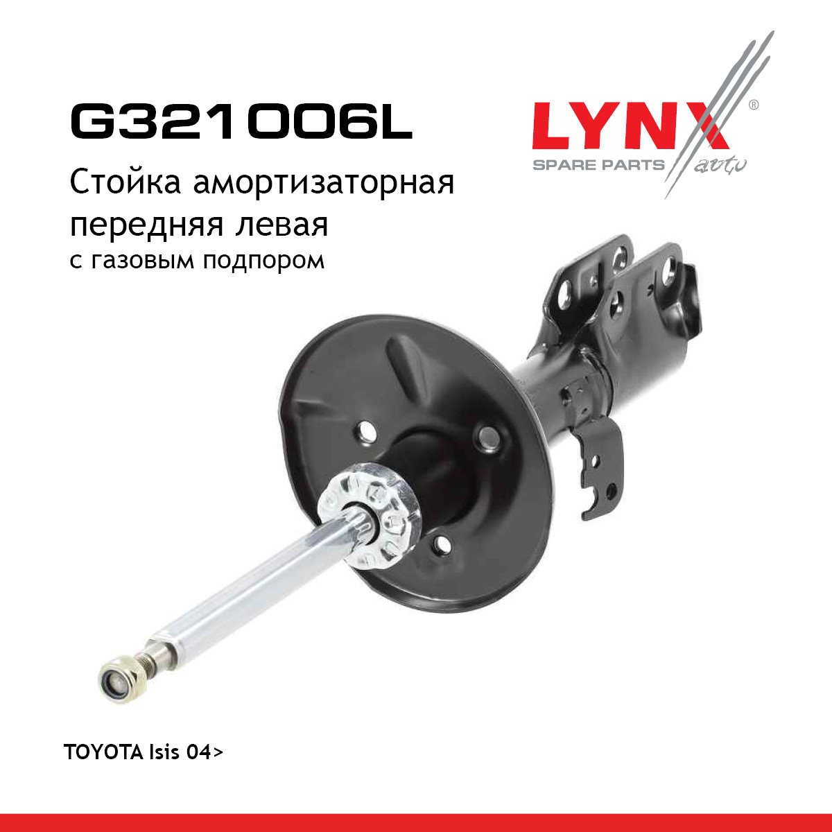 Стойка амортизационная | перед лев | - LYNXauto G321006L