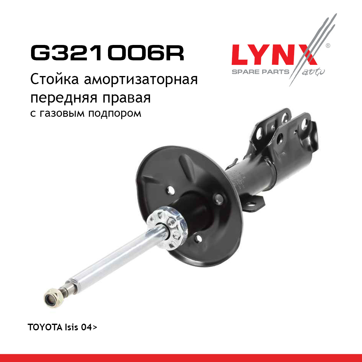 Стойка амортизационная | перед прав | - LYNXauto G321006R