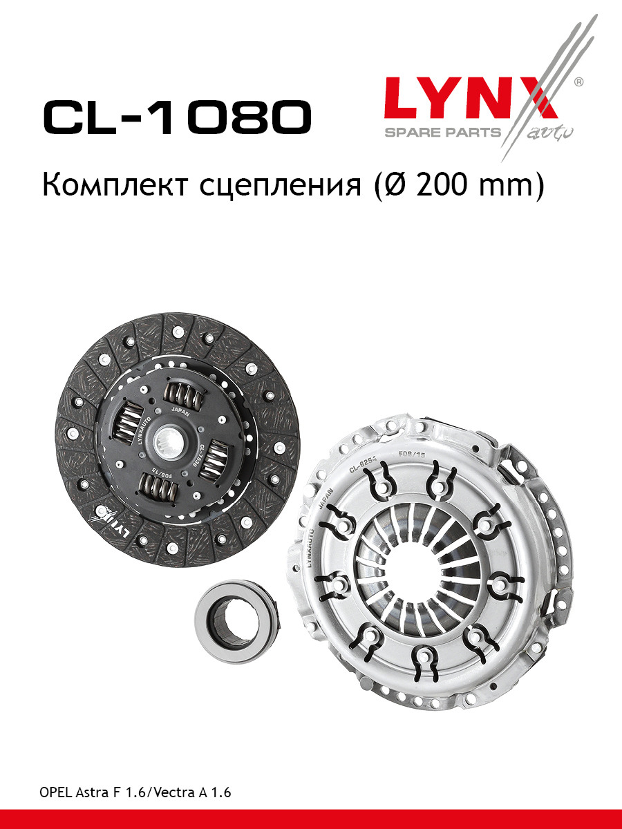 Комплект сцепления LYNXauto CL-1080 6748₽