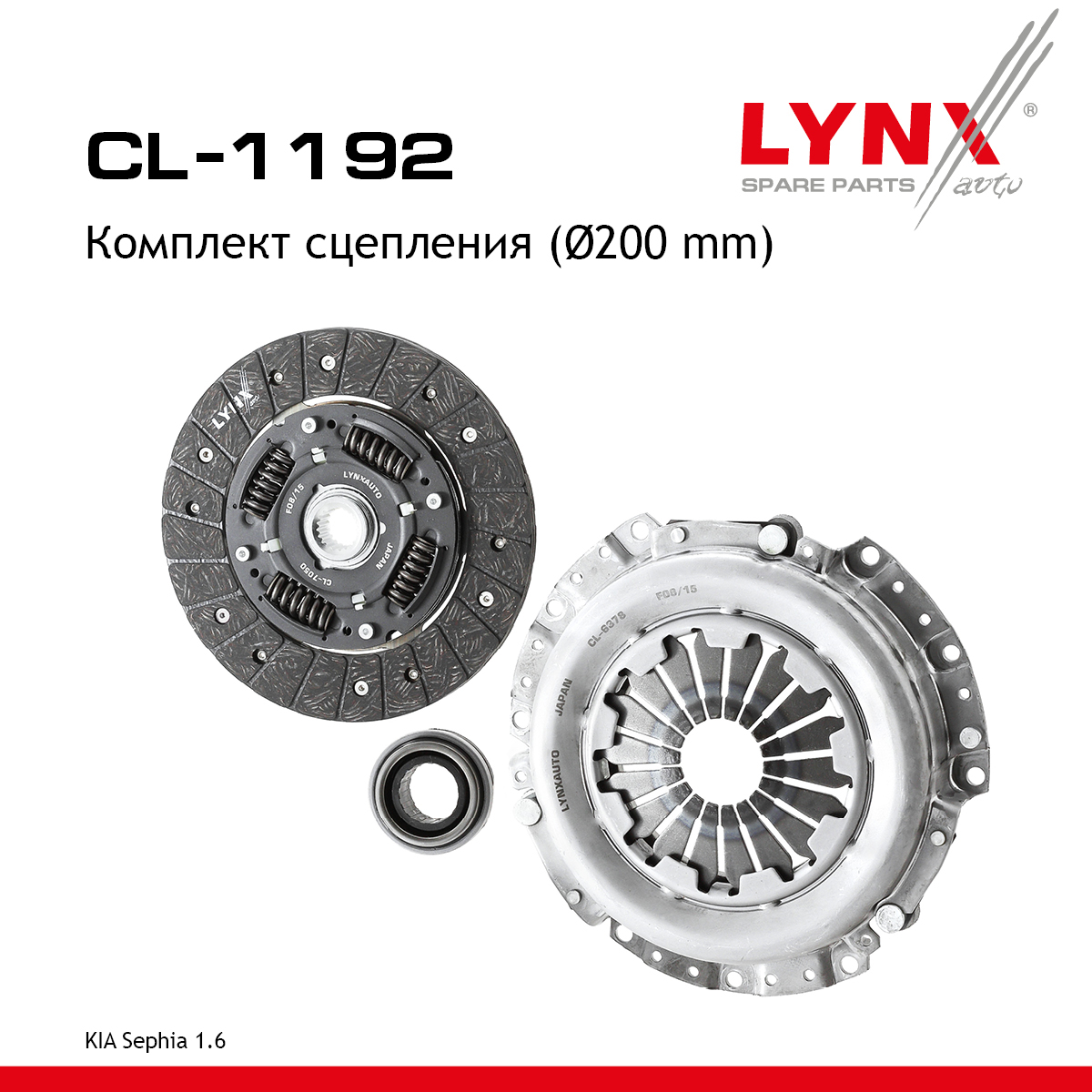Комплект сцепления - LYNXauto CL-1192