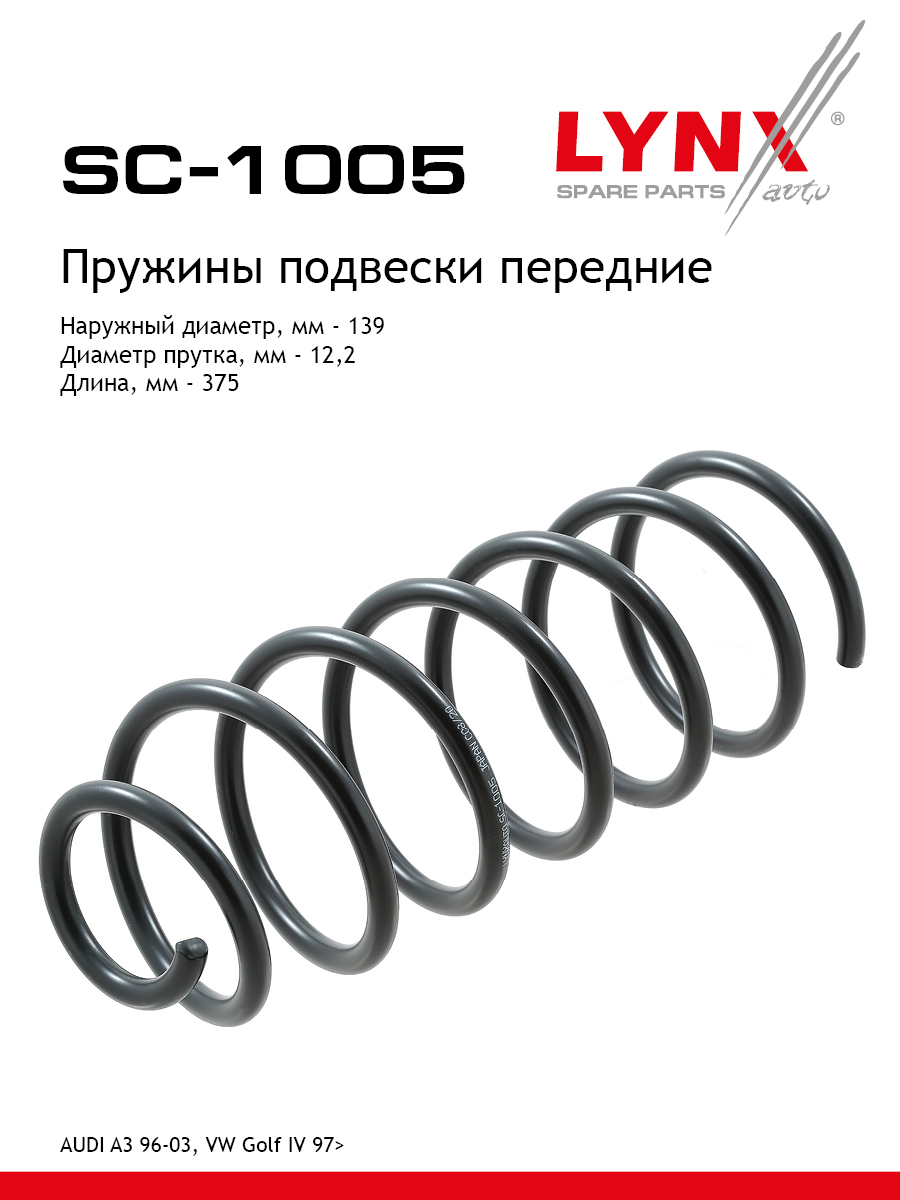 Пружины ходовой части | перед | - LYNXauto SC-1005