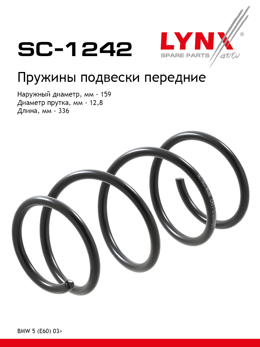 Пружины ходовой части | перед | - LYNXauto SC-1242