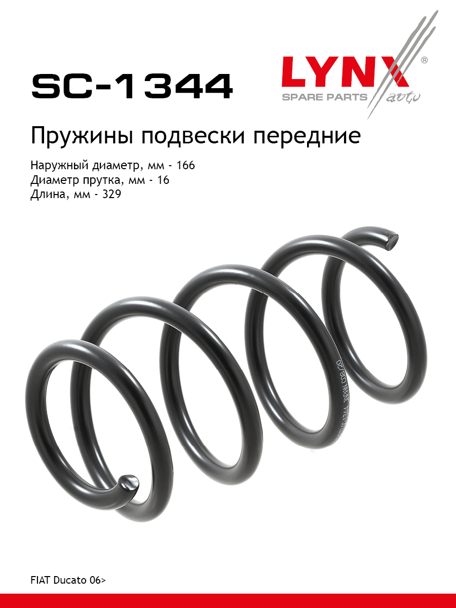 Пружины ходовой части | перед | - LYNXauto SC-1344