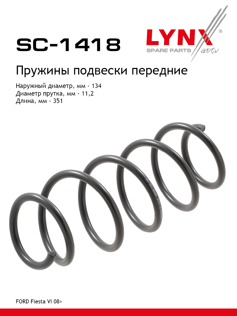 Пружины ходовой части | перед | - LYNXauto SC-1418