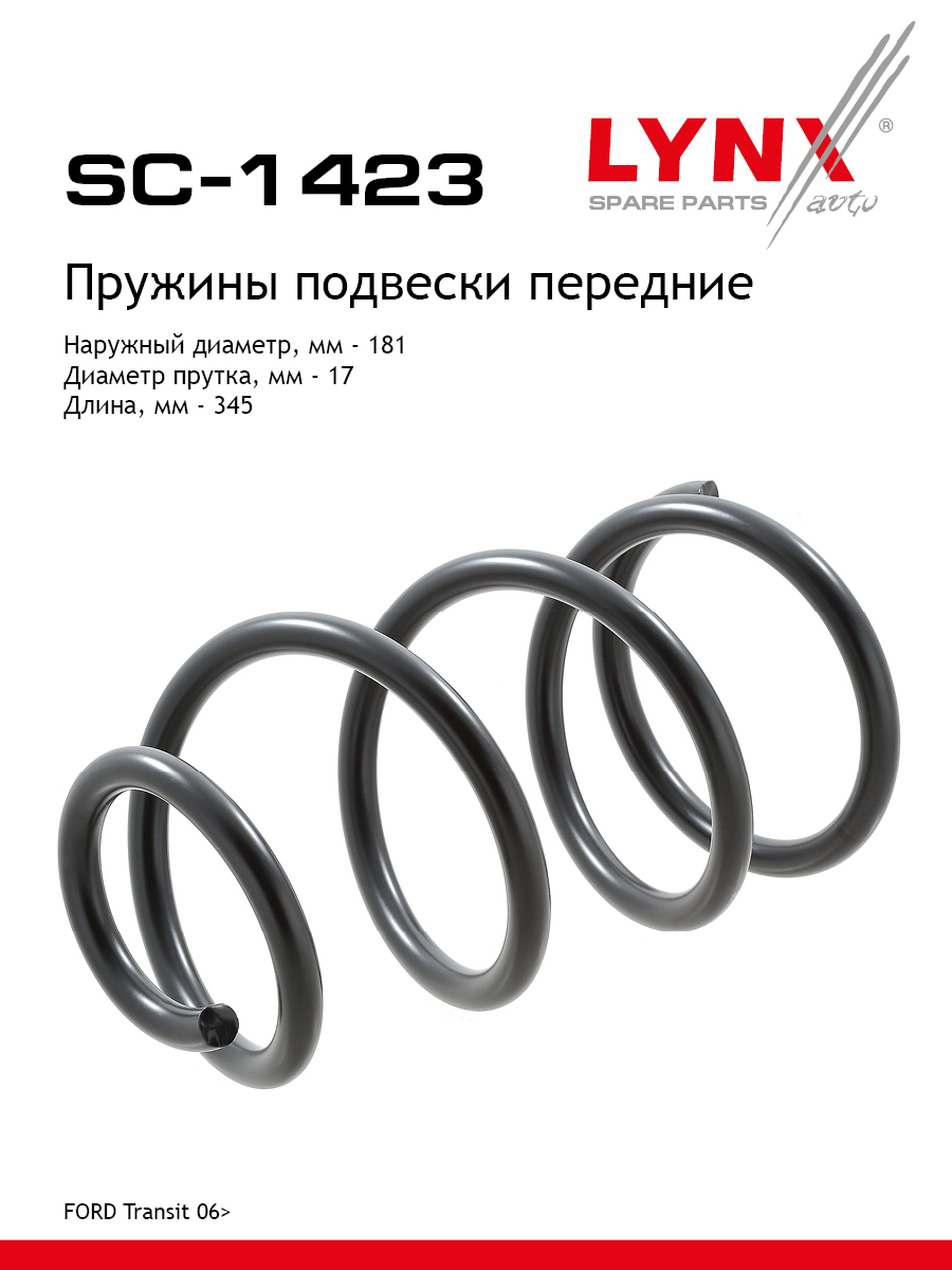 Пружины ходовой части | перед | - LYNXauto SC-1423
