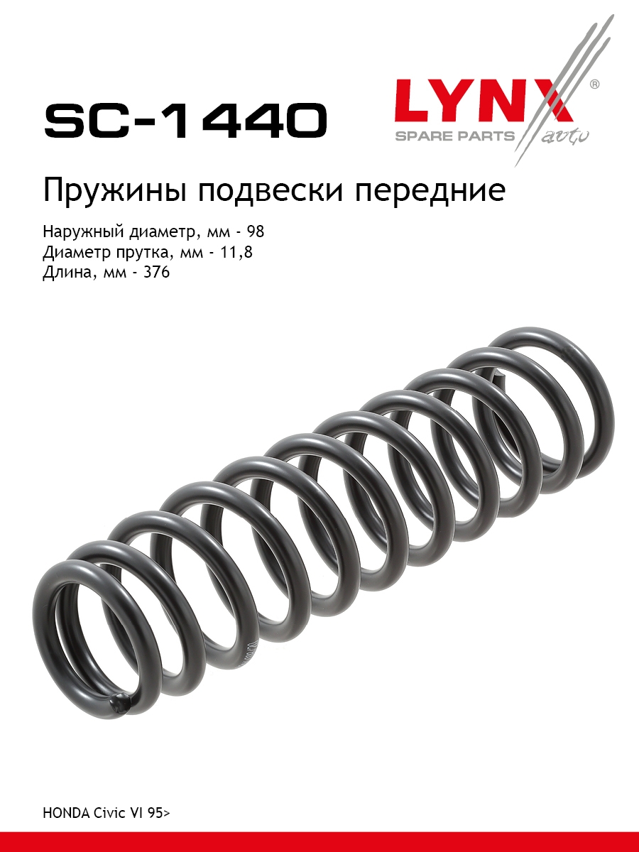 Пружины ходовой части | перед | - LYNXauto SC-1440