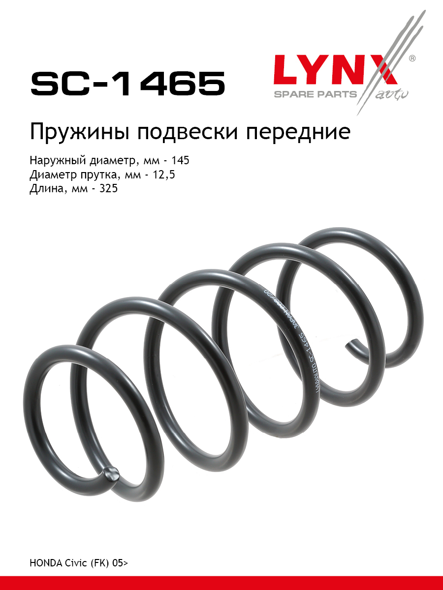 Пружины ходовой части | перед | - LYNXauto SC-1465