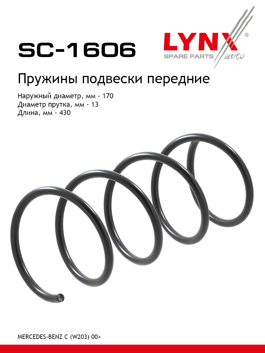 Пружины ходовой части | перед | - LYNXauto SC-1606