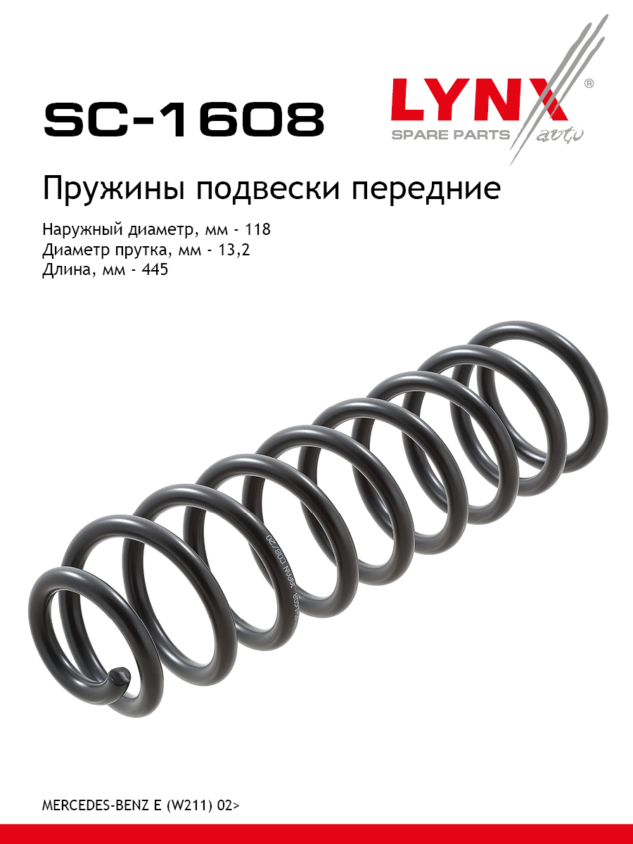 Пружины ходовой части | перед | - LYNXauto SC-1608