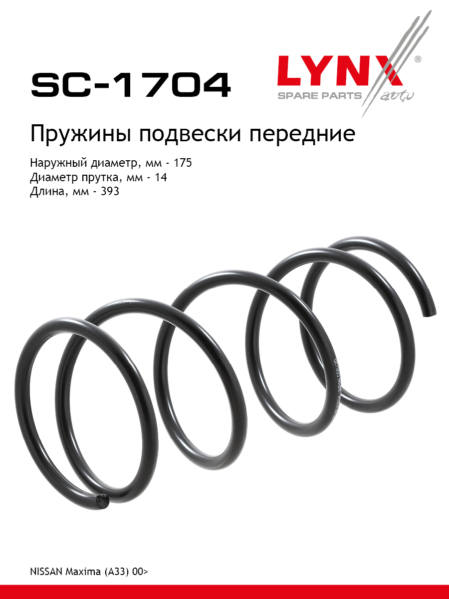 Пружины ходовой части | перед | - LYNXauto SC-1704