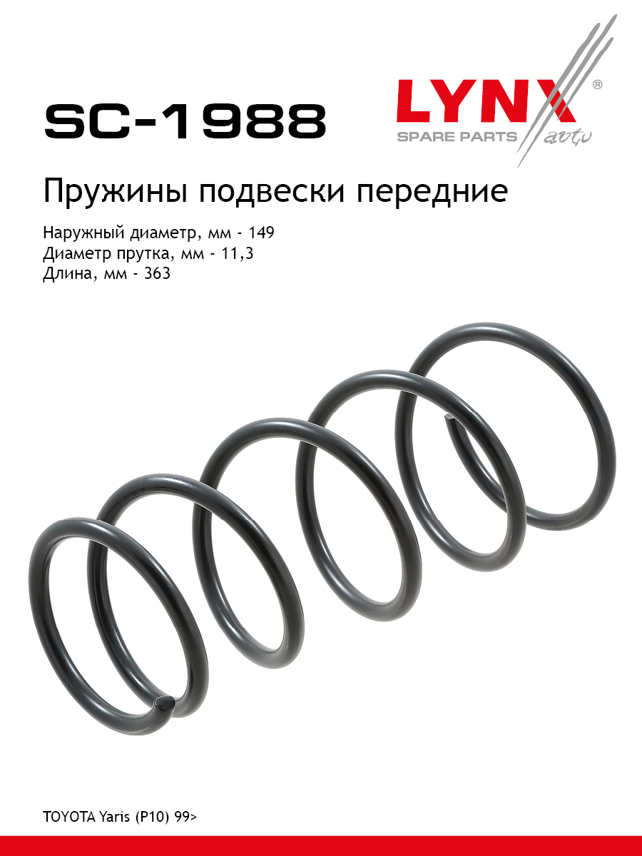 Пружины ходовой части | перед | - LYNXauto SC-1988