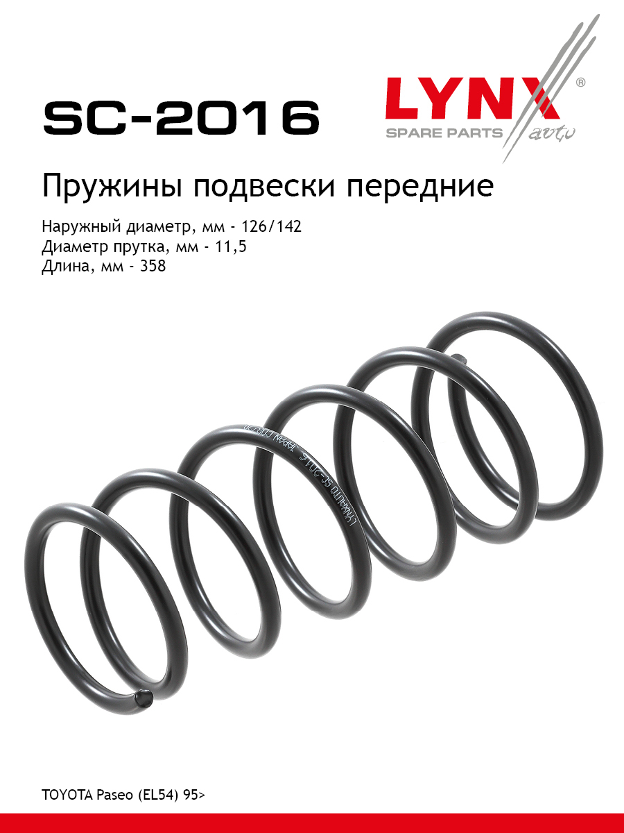 Пружины ходовой части | перед | - LYNXauto SC-2016