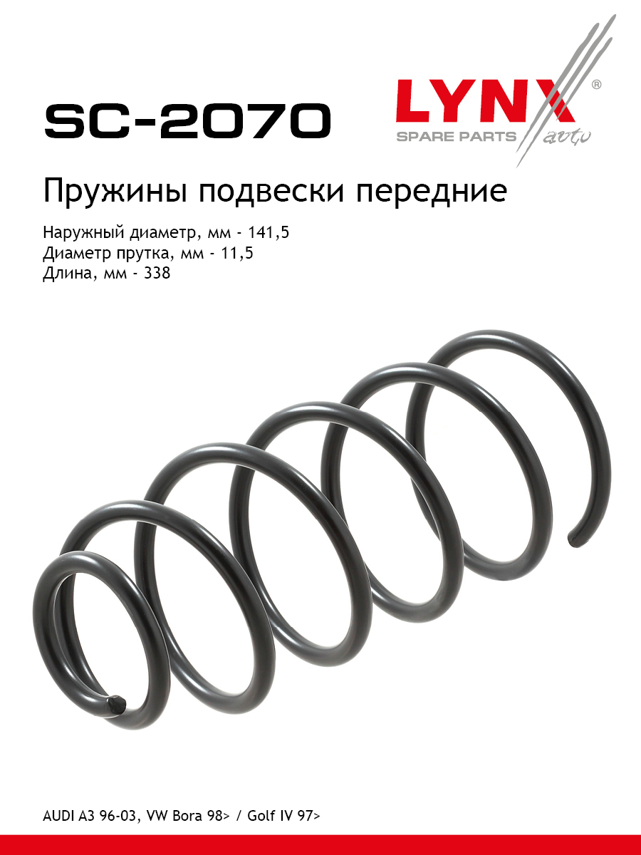 Пружины ходовой части | перед | - LYNXauto SC-2070