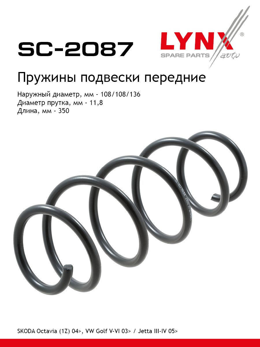 Пружины ходовой части | перед | - LYNXauto SC-2087