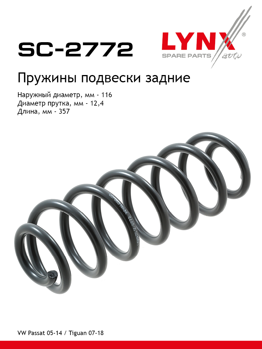 Пружины ходовой части | зад | - LYNXauto SC-2772