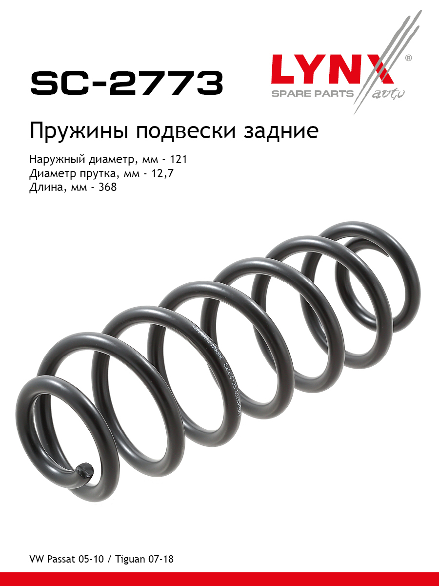 Пружины ходовой части | зад | - LYNXauto SC-2773