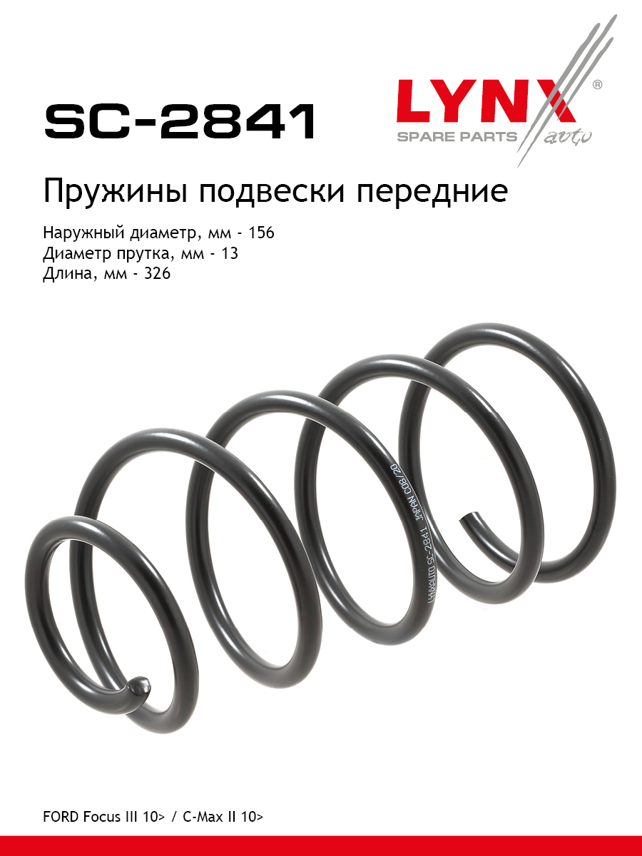 Пружины ходовой части | перед | - LYNXauto SC-2841