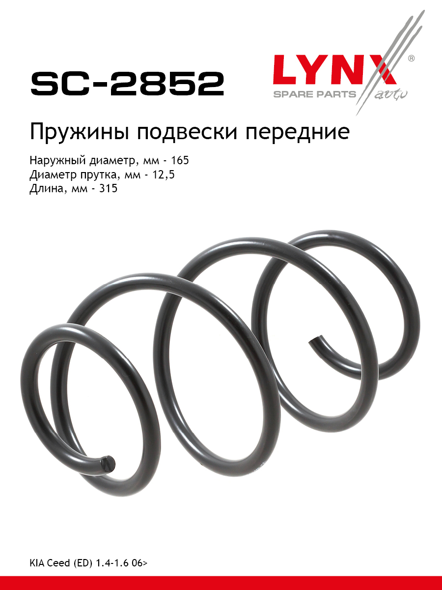 Пружины ходовой части | перед | - LYNXauto SC-2852