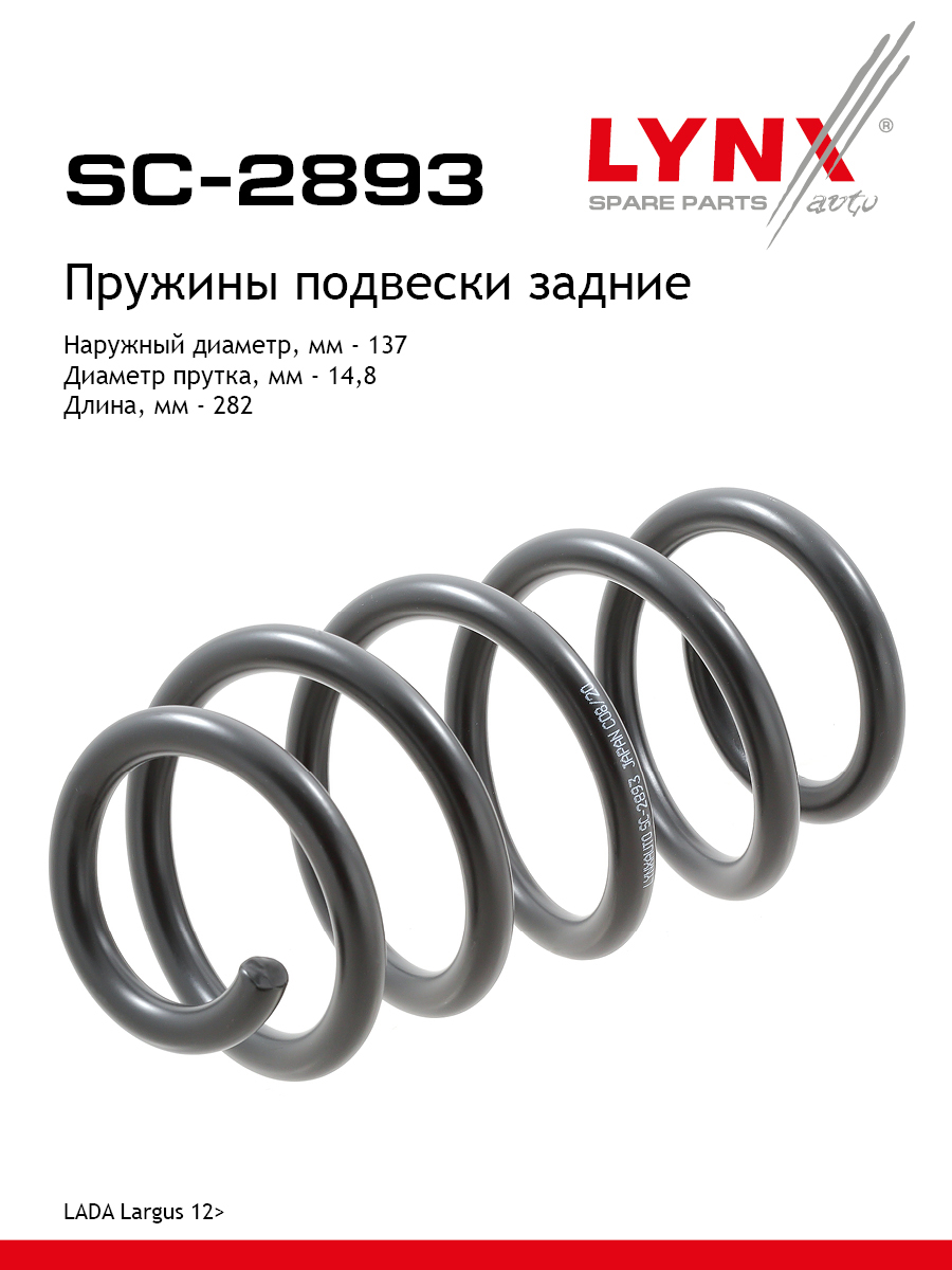 Пружина ходовой части | зад | lada largus - LYNXauto SC-2893
