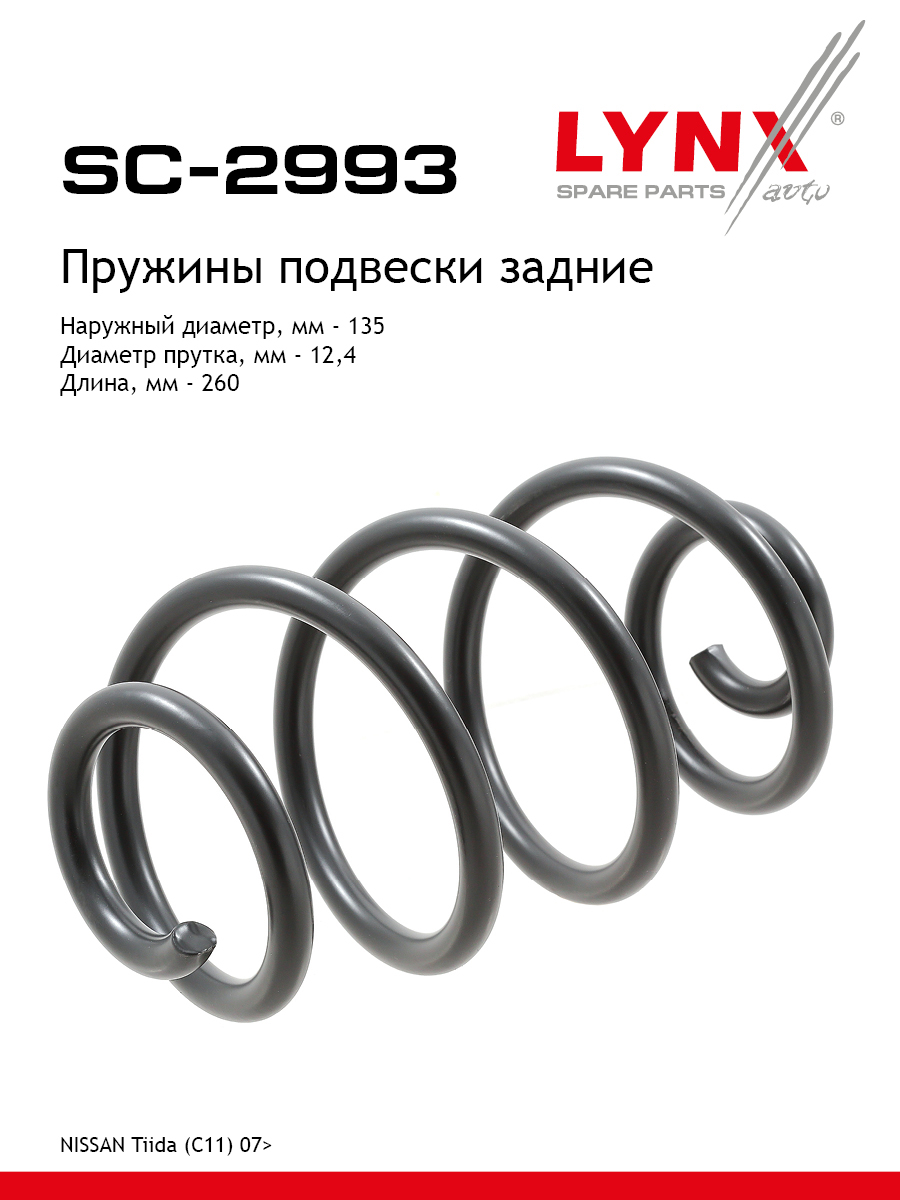 Пружины ходовой части | зад | - LYNXauto SC-2993