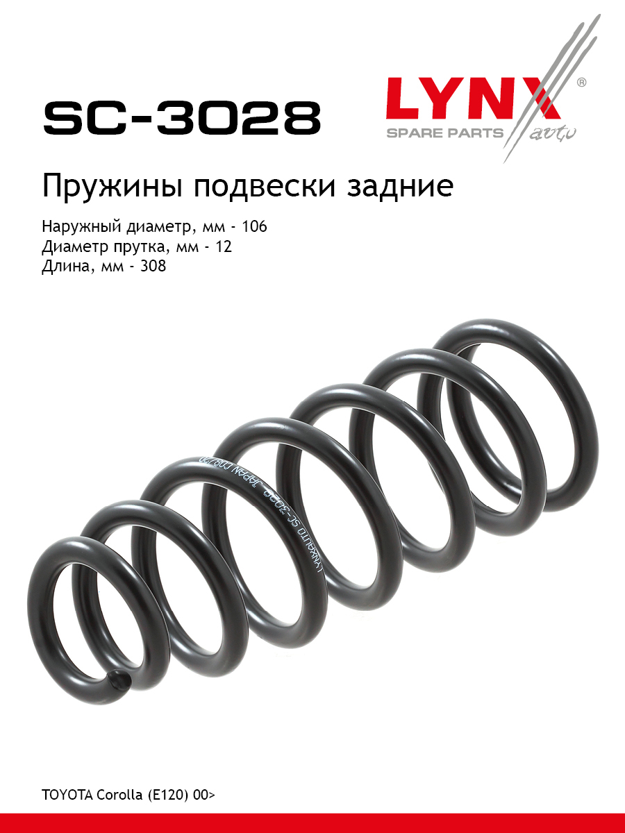 Пружины ходовой части | зад | - LYNXauto SC-3028