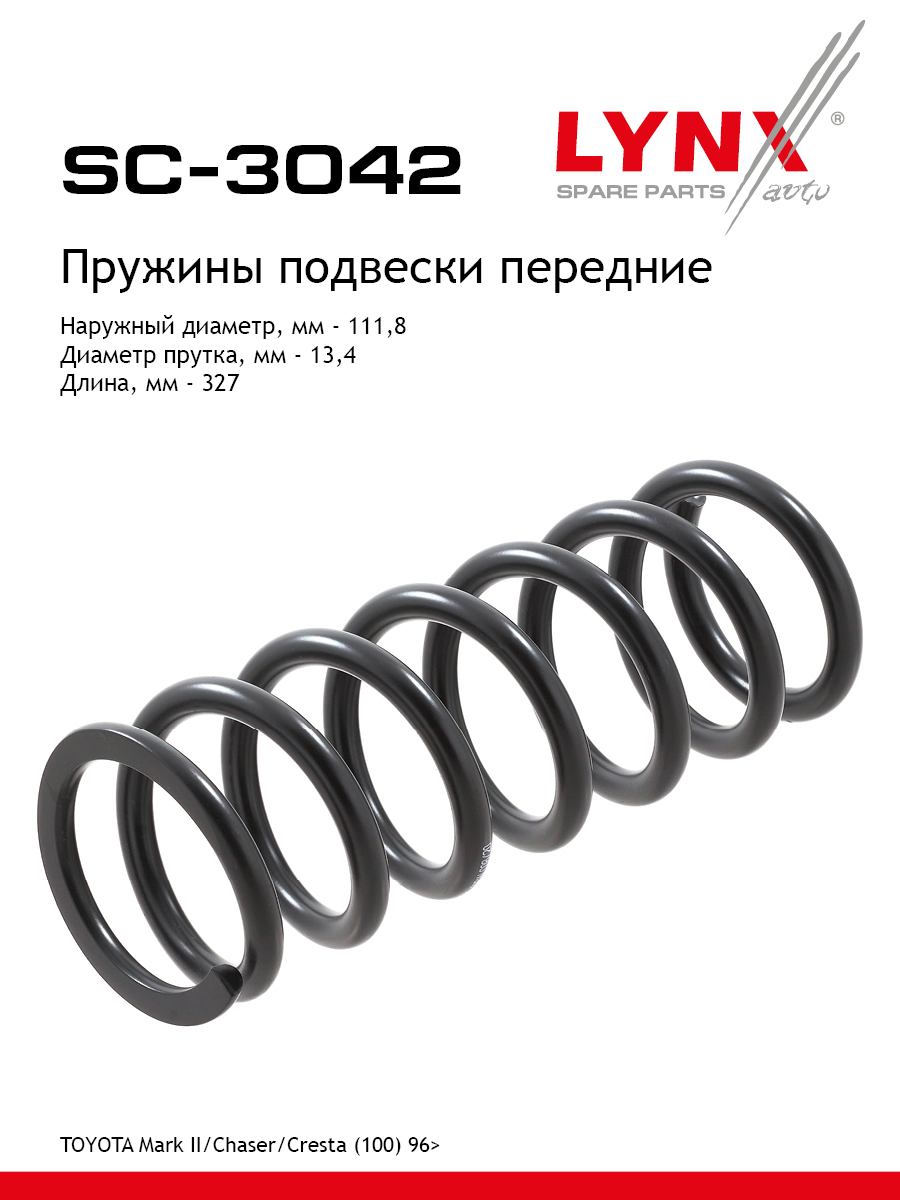 Пружины ходовой части | перед | - LYNXauto SC-3042