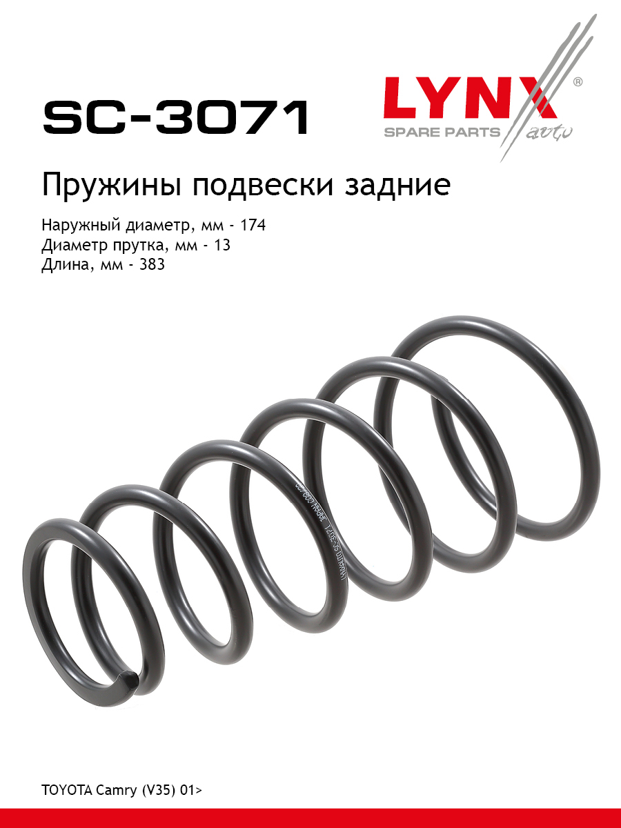 Пружины ходовой части | зад | - LYNXauto SC-3071
