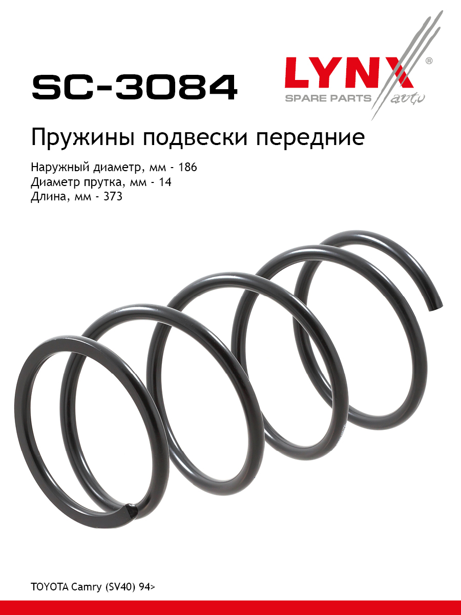 Пружины ходовой части | перед | - LYNXauto SC-3084
